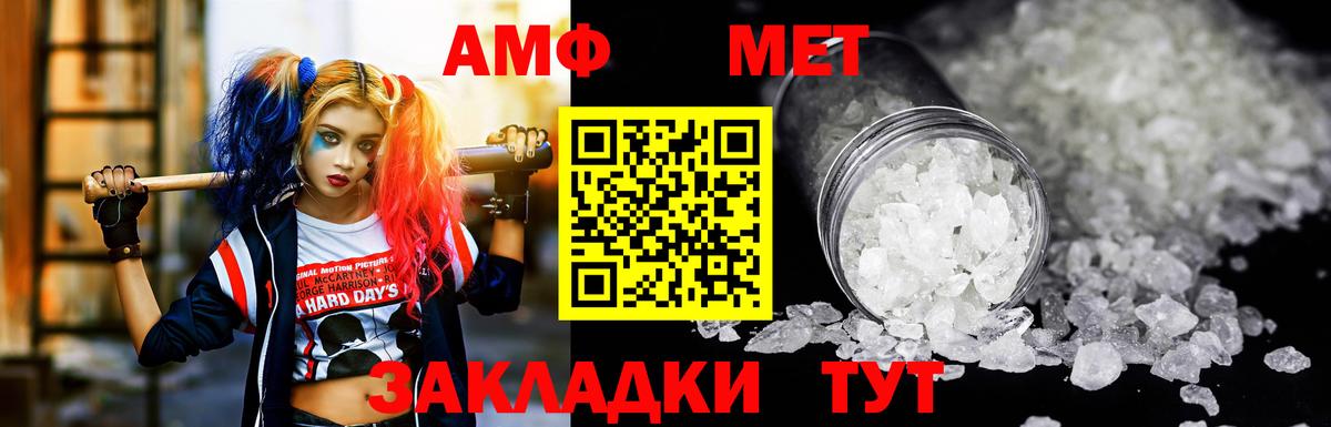 Amphetamine VHQ Сатка