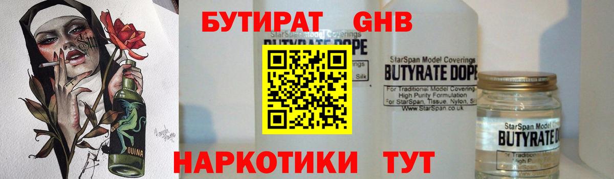 Сатка  БУТИРАТ  Вход с VPN  БУТИРАТ оксана 