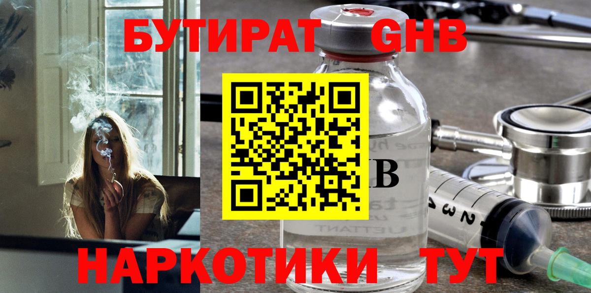 БУТИРАТ буратино Сатка