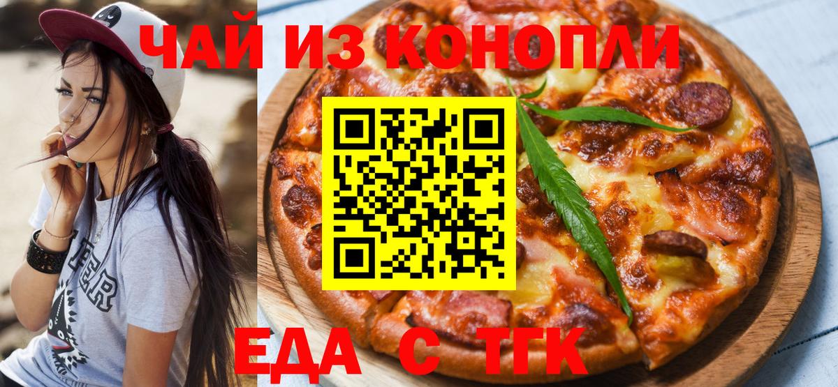 Сатка  Еда ТГК конопля  Вход с VPN 