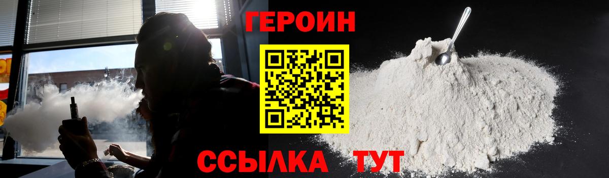 ГЕРОИН хмурый Сатка